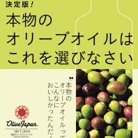【新刊のお知らせ】OLIVE JAPAN®オフィシャルBook第3弾　3月15日発刊！